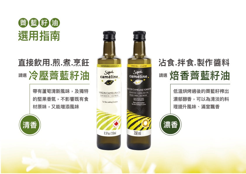 【Signe Cameline】加拿大薺藍籽油禮盒Camelina Oil 三入組(第三瓶任選)