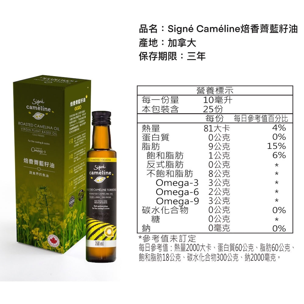 【Signe Cameline】加拿大薺藍籽油禮盒Camelina Oil 三入組(第三瓶任選)