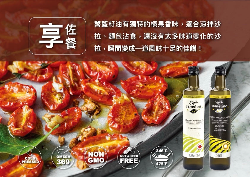 【Signe Cameline】加拿大焙香薺藍籽油Roasted Camelina Oil 250mL