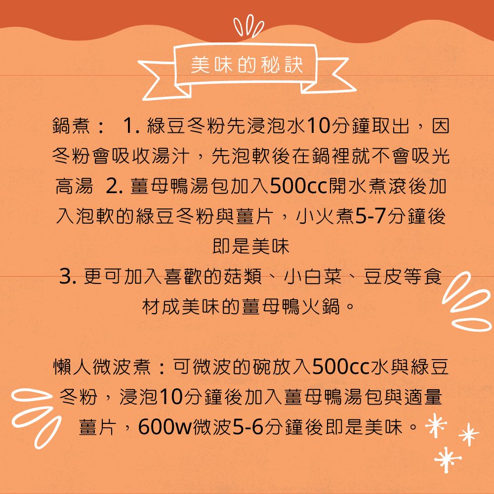 [信全老舖]  全素薑母鴨冬粉 三入/包