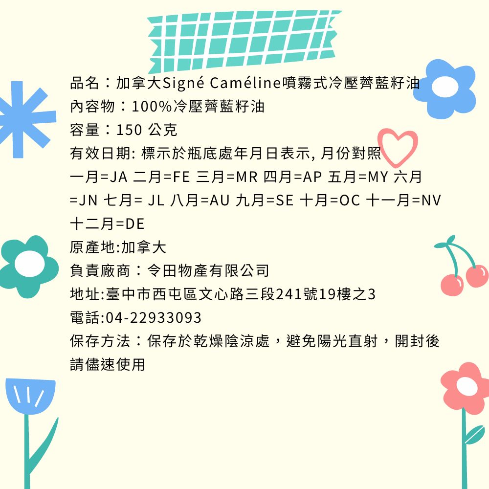 【Signe Cameline】Le Fit Cook聯名 噴霧式冷壓薺藍籽油