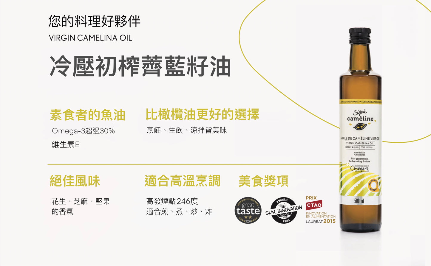 【Signe Cameline】加拿大薺藍籽油禮盒Camelina Oil 三入組(第三瓶任選) - 令田好品 - 美食進口商