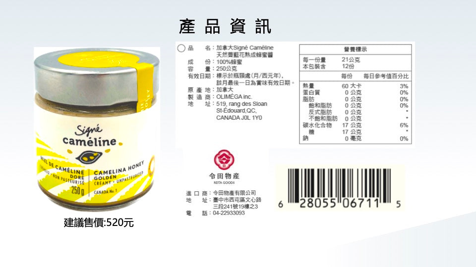 【Signe Cameline】加拿大冷壓薺藍籽油+薺藍花熟成蜂蜜醬 禮盒 - 令田好品 - 美食進口商